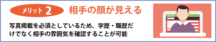 メリット2 相手の顔が見える